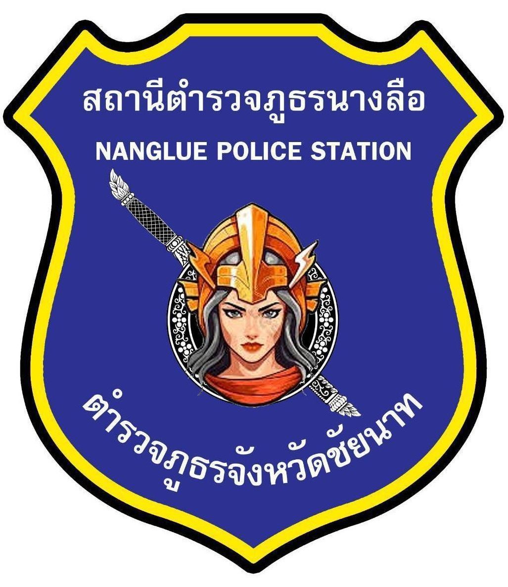 สถานีตำรวจภูธรนางลือ logo